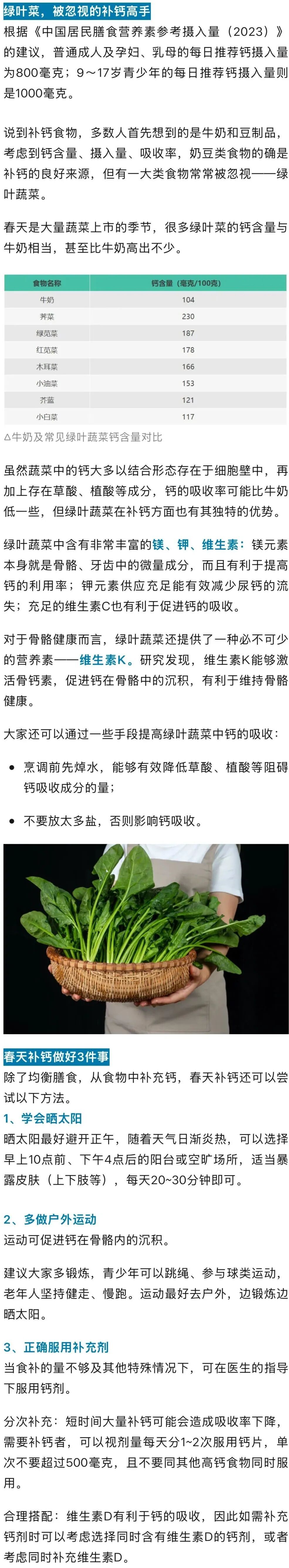 最适合补钙的春天，这几种菜建议多吃