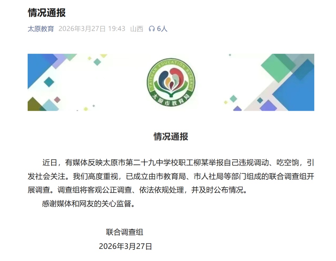 官方通报“男子举报自己吃空饷”：成立联合调查组开展调查！