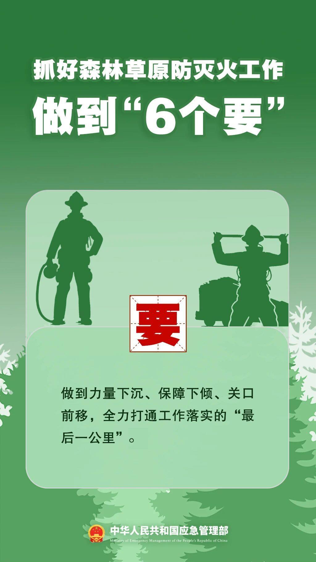 清明将至,森林草原防火“7个严禁”“6个要”请牢记 清明将至,森林草原防火“7个严禁”“6个要”请牢记