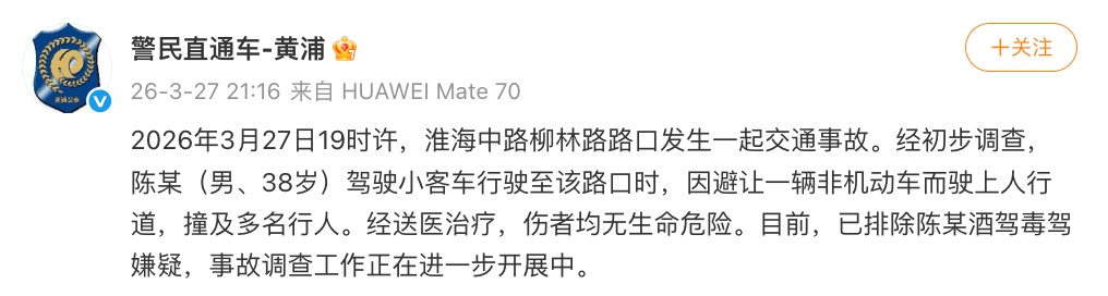 警方通报“小客车撞上多名行人”