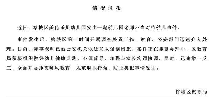 幼儿耳朵被老师捏裂？当地教育局通报