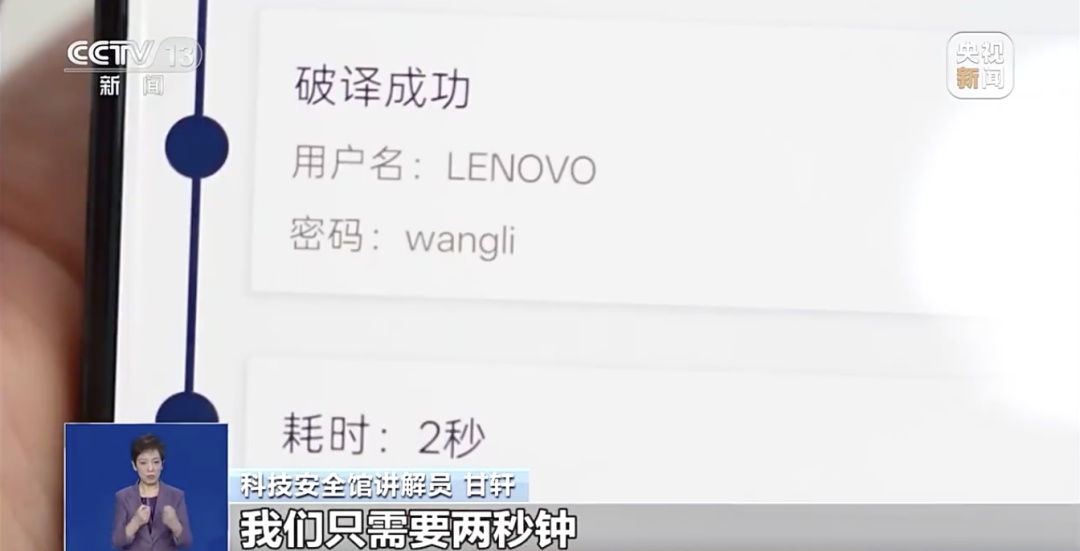 可能2秒就被破解！弱口令密码要不得