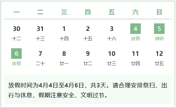 连休3天不调休，免费通行！