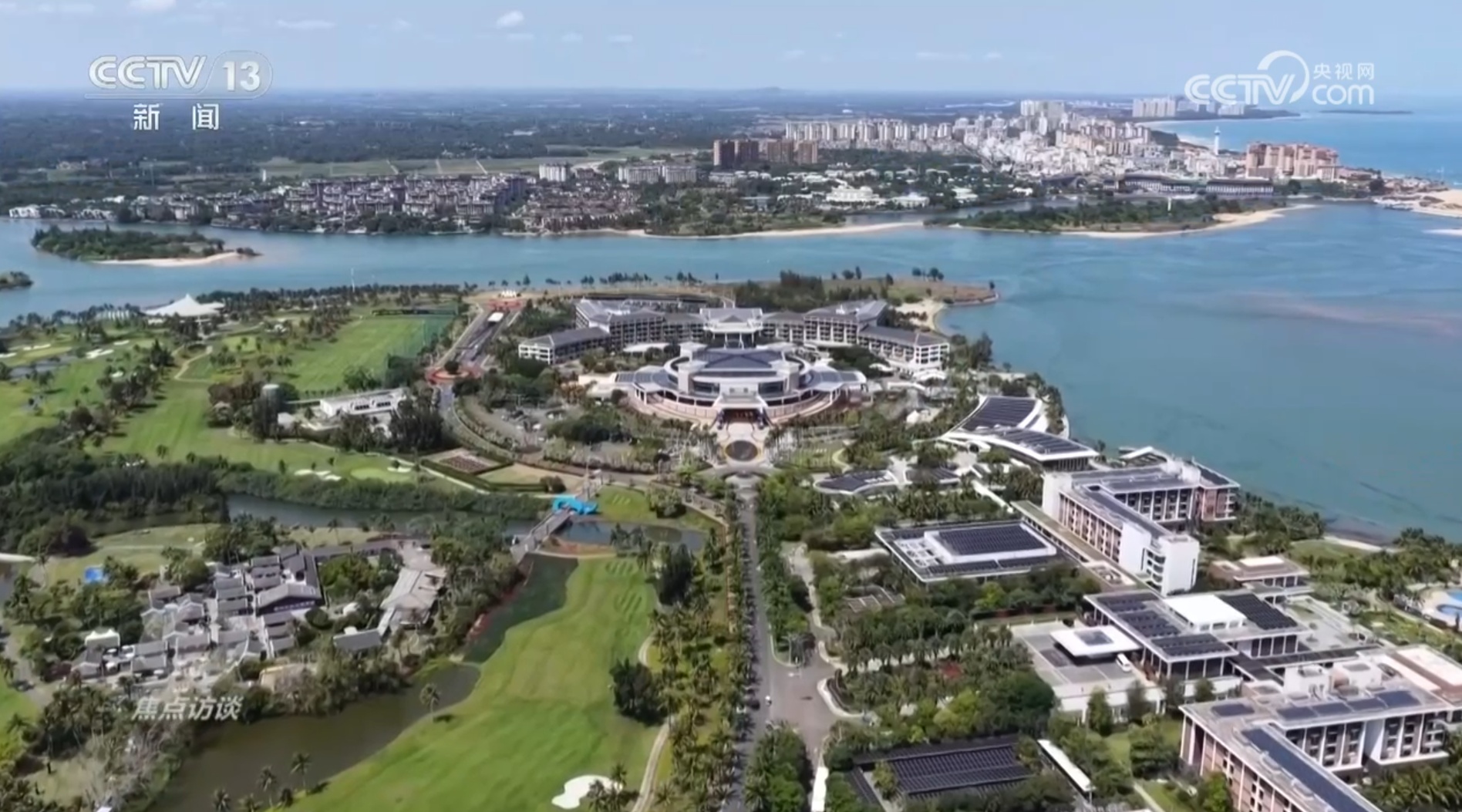 焦点访谈｜赴博鳌之约 共话合作向未来