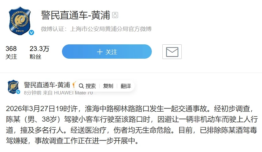 男子驾驶小客车因避让非机动车撞及多名行人，警方通报：伤者均无生命危险