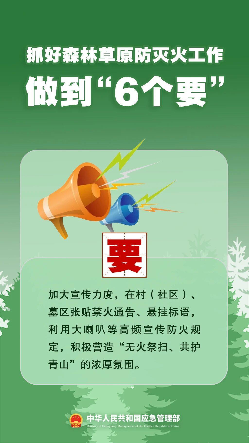 清明将至,森林草原防火“7个严禁”“6个要”请牢记 清明将至,森林草原防火“7个严禁”“6个要”请牢记