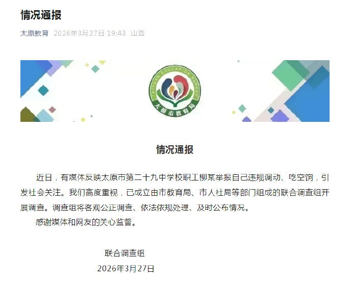 “6年没上班一直领工资……”男子举报自己吃空饷，官方通报→