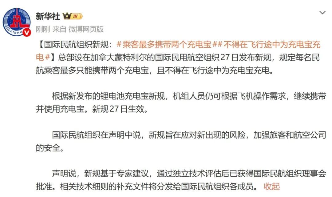 乘客最多携带两个充电宝，且不得在飞行途中为充电宝充电！国际民航组织新规27日生效