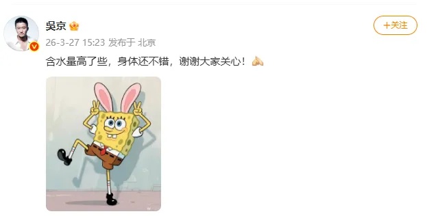 吴京戳脸，“一按一个坑”，被网友提醒注意身体，本人回应