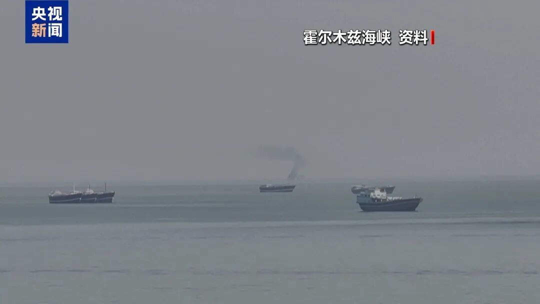 泰国与伊朗达成协议,允许船只通过霍尔木兹海峡 泰国与伊朗达成协议,允许船只通过霍尔木兹海峡