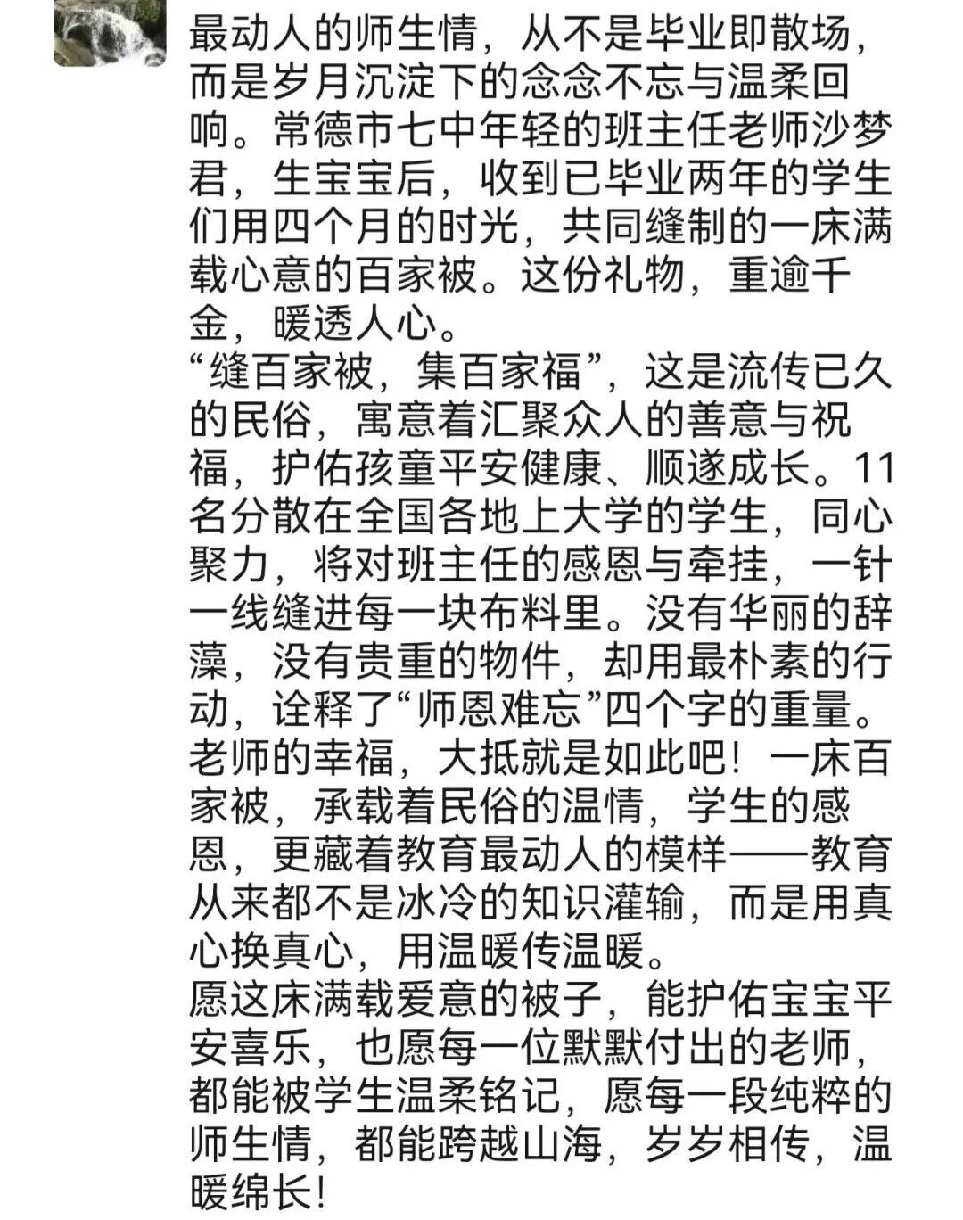 毕业两年的学生，为老师的宝宝缝了一床“百家被”