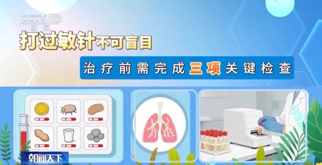 过敏了打一针就能根治?医生紧急提醒! 过敏了打一针就能根治?医生紧急提醒!