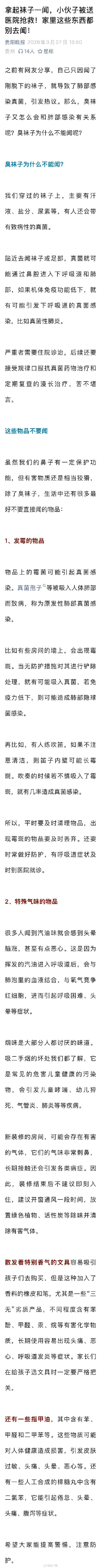 不只臭袜子 家里这些东西都别去闻 不只臭袜子 家里这些东西都别去闻