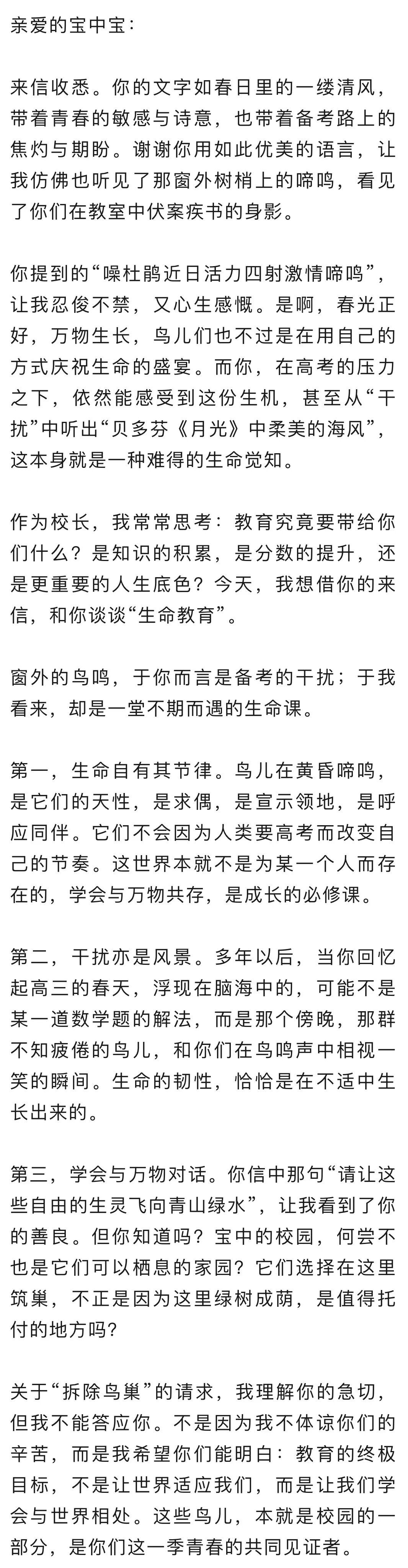 高三学生因鸟鸣干扰备考，请求学校“拆除鸟巢”！校长暖心回应→