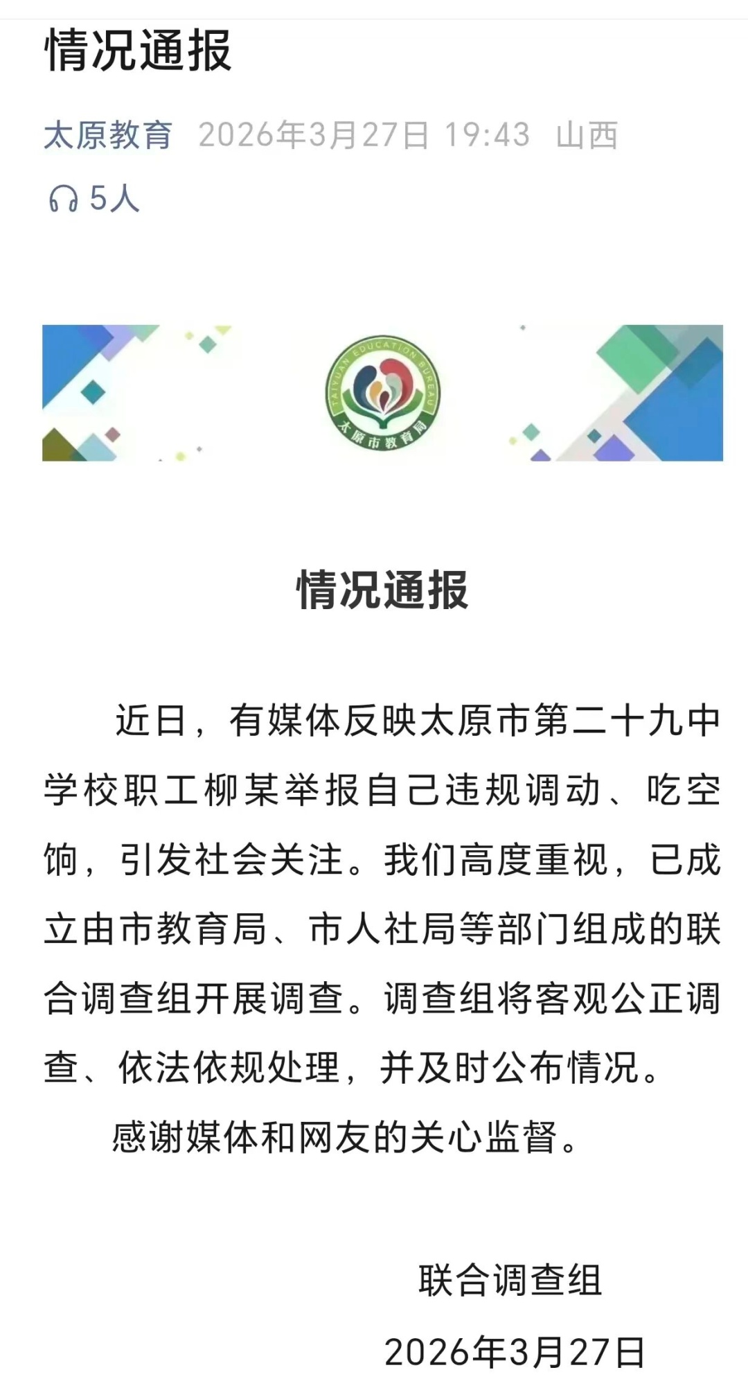 男子举报自己吃空饷6年，官方通报