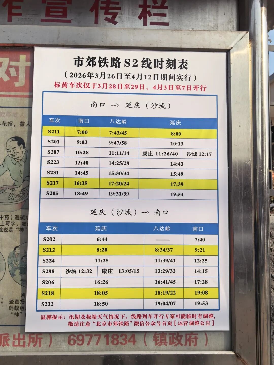 开往春天的列车，加车！最新列车时刻表→