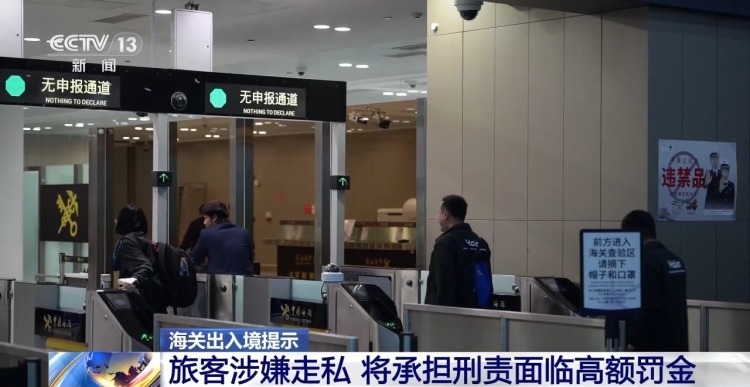 警惕代购“雷区” 进出境携带物品注意这些“红线” 警惕代购“雷区” 进出境携带物品注意这些“红线”