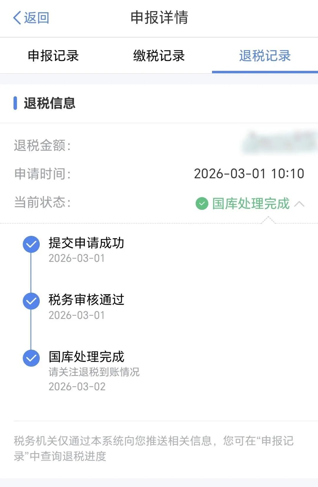 怎么退税还没到账啊？别急！先查查这5种情形