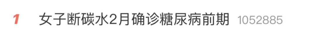 2个月暴瘦30斤，杭州女白领竟然查出糖尿病前期！医生：她的减肥方式存在严重问题