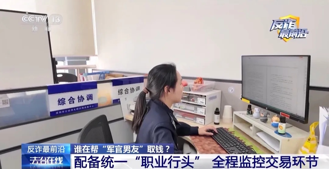 女子险被“军官”骗走积蓄 警方揭开“内幕投资”骗局