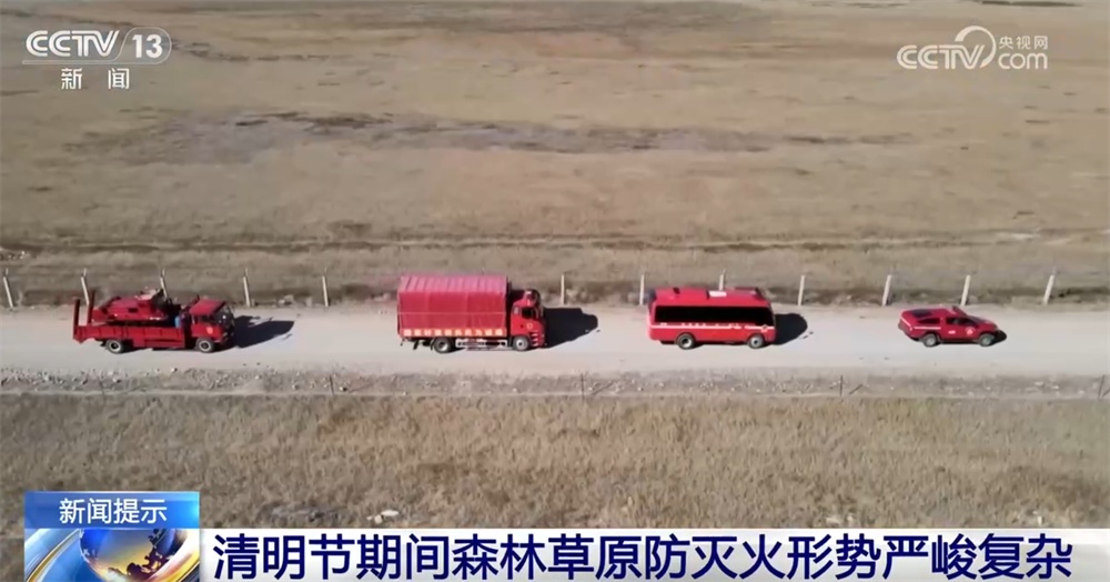 清明祭扫高峰、踏青活动集中期将至 如何防范野外用火“惹祸”？一文了解↓