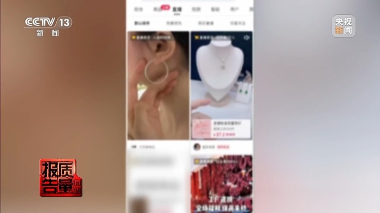 每周质量报告丨直播间“白菜价”银饰实测银含量不足1% 谁在浑水摸鱼？