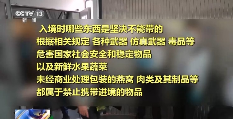 警惕代购“雷区” 进出境携带物品注意这些“红线” 警惕代购“雷区” 进出境携带物品注意这些“红线”