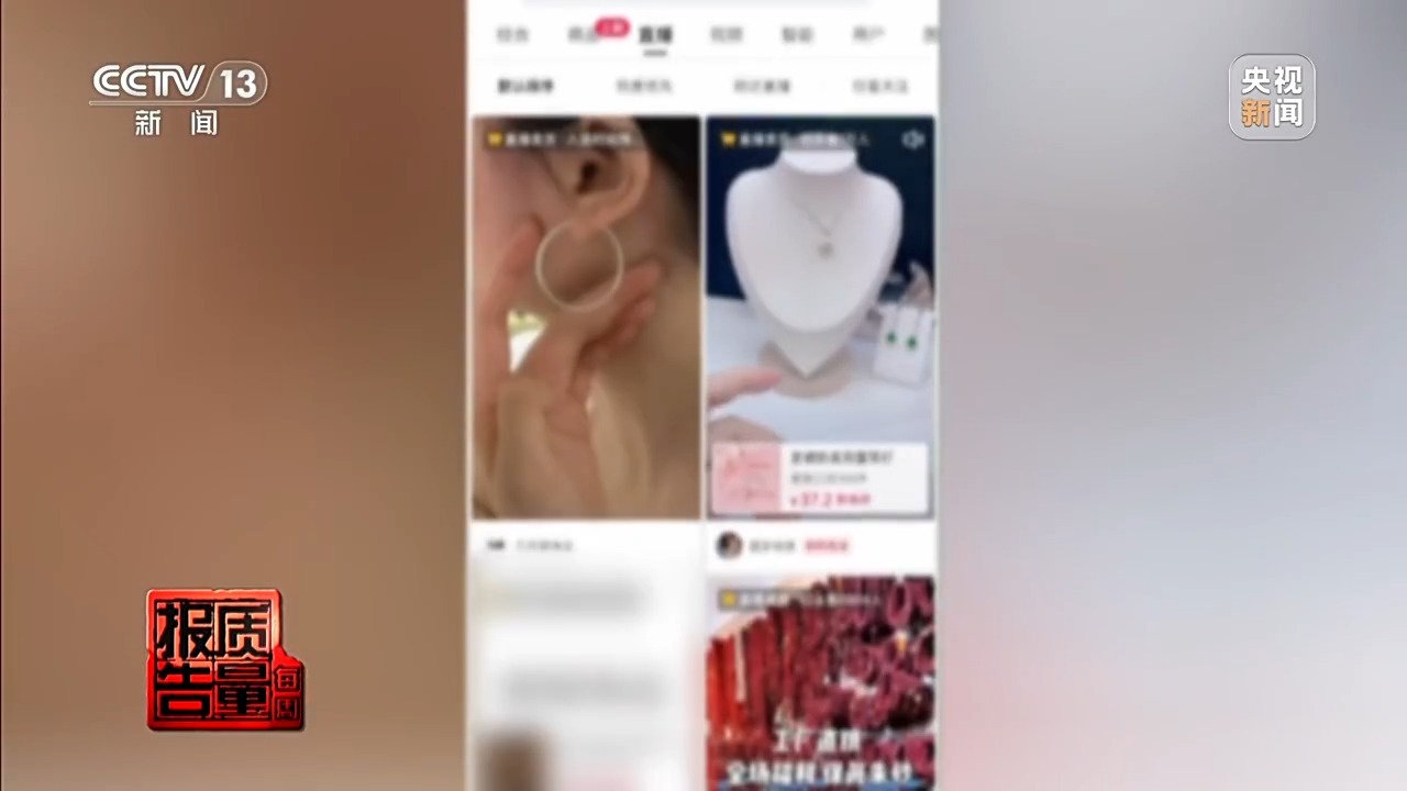 每周质量报告丨直播间“白菜价”银饰实测银含量不足1% 揭秘低价银饰乱象