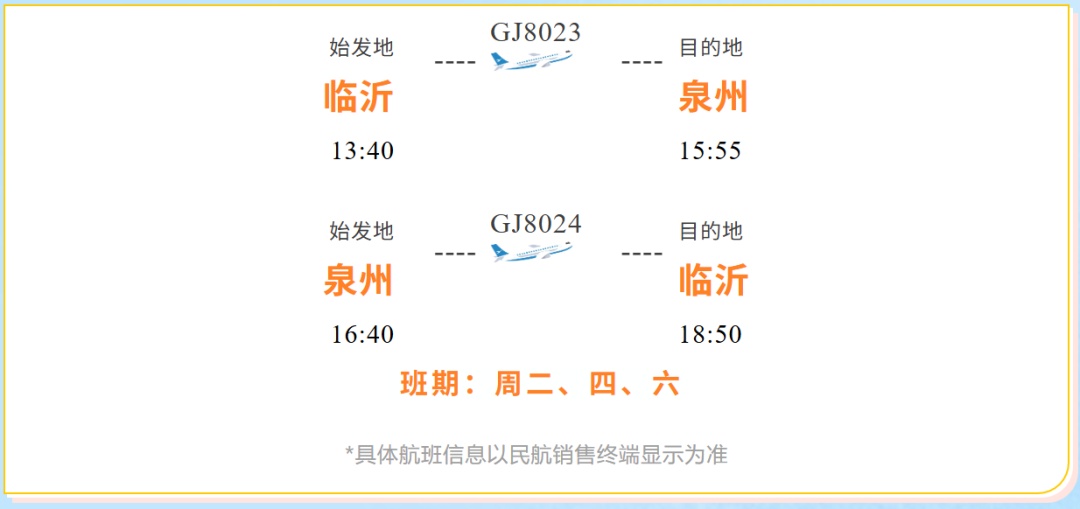 新航季开启，福建新增多条航线！国际、国内都有