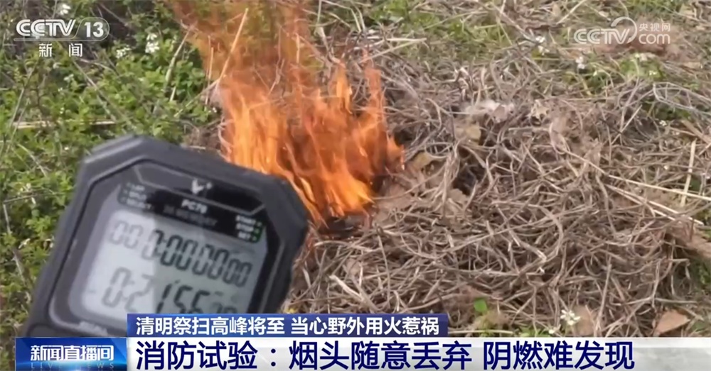 清明祭扫高峰、踏青活动集中期将至 如何防范野外用火“惹祸”？一文了解↓