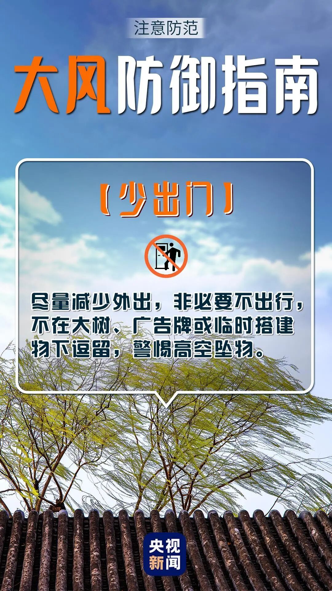 哈尔滨发布大风预警！全市注意防范