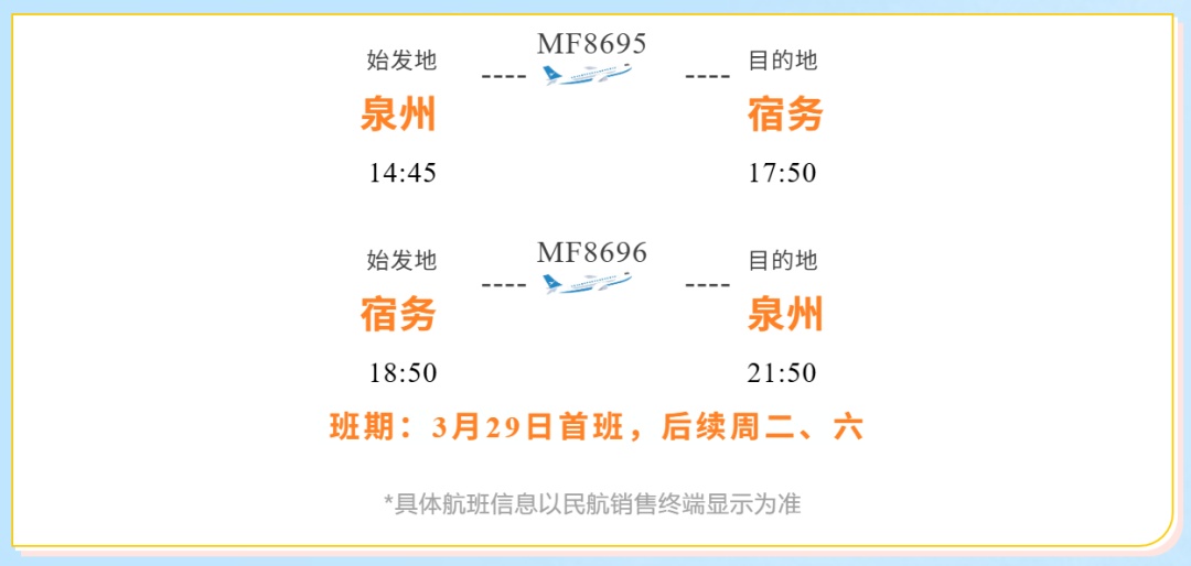 新航季开启，福建新增多条航线！国际、国内都有