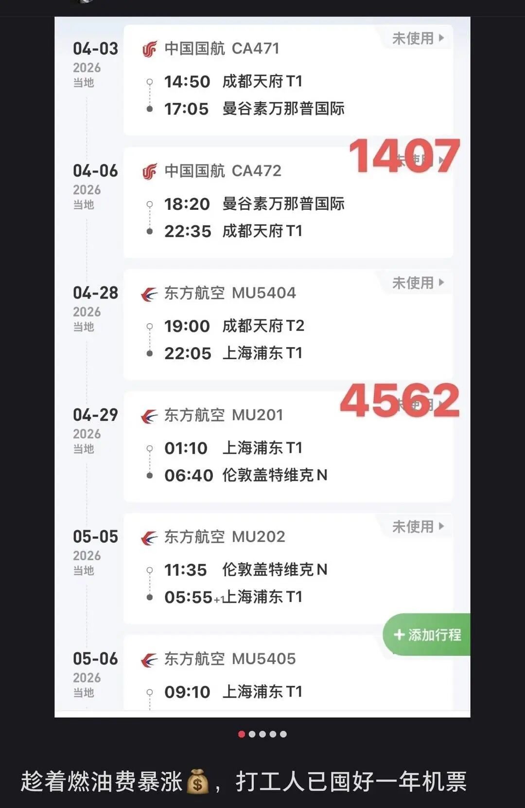 4月5日起机票燃油费要涨？网友开始囤机票：12月的机票都订好了！