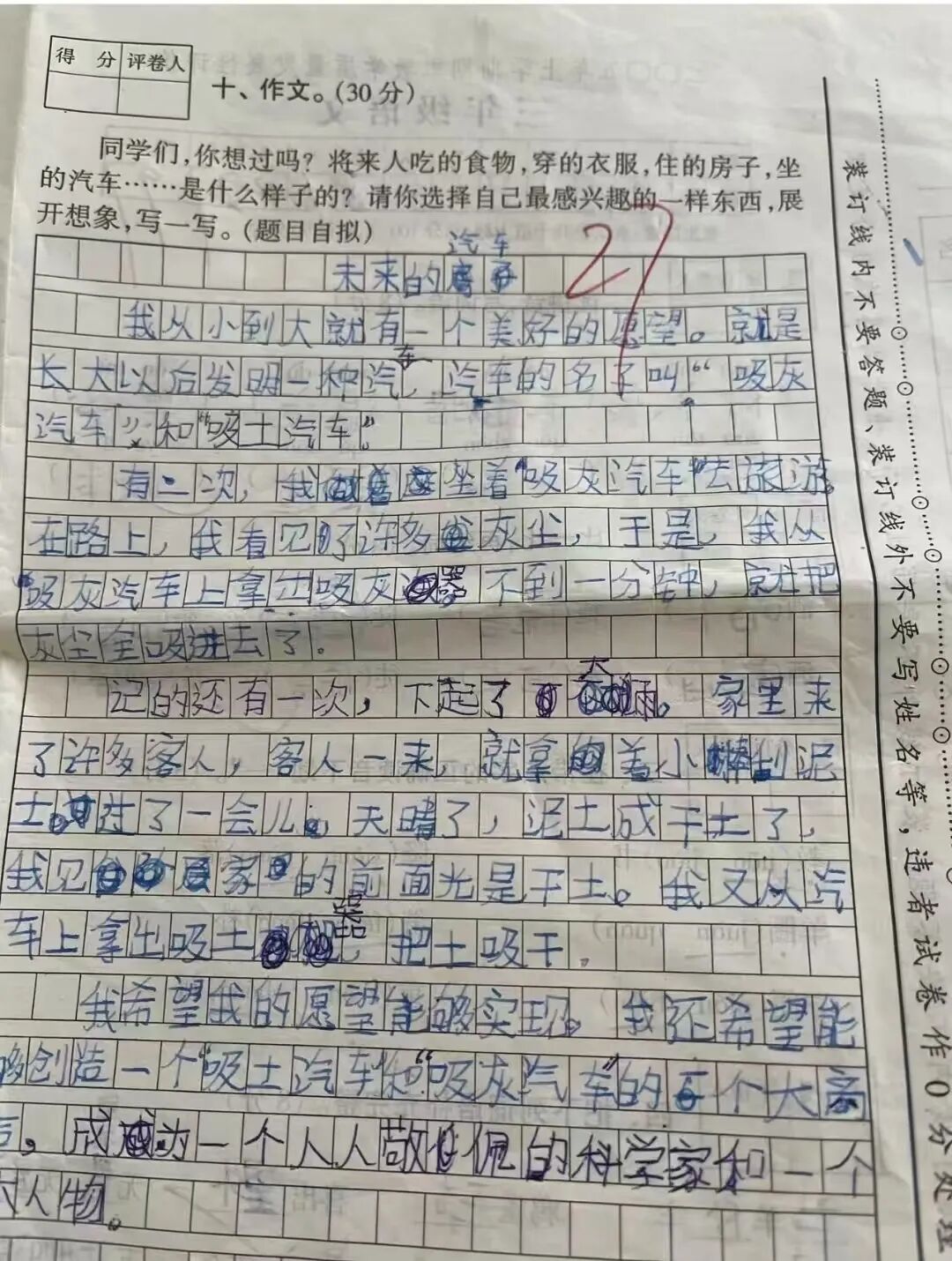 “小时候作文里写的2026年真的来了!”“这篇作文承包了每个人的童年……” “小时候作文里写的2026年真的来了!”“这篇作文承包了每个人的童年……”