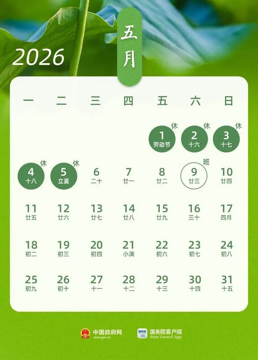 下周要放假，连休3天！