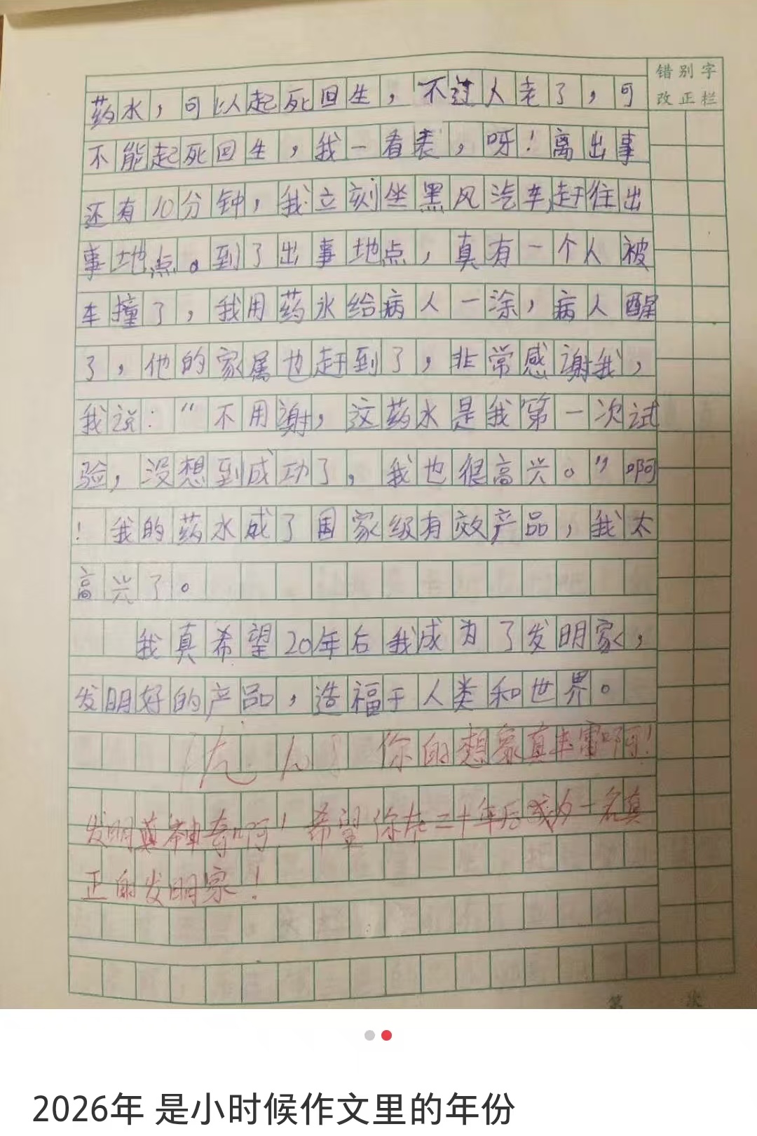 “小时候作文里写的2026年真的来了!”“这篇作文承包了每个人的童年……” “小时候作文里写的2026年真的来了!”“这篇作文承包了每个人的童年……”