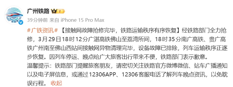 广州铁路致歉：列车运输秩序正逐步恢复