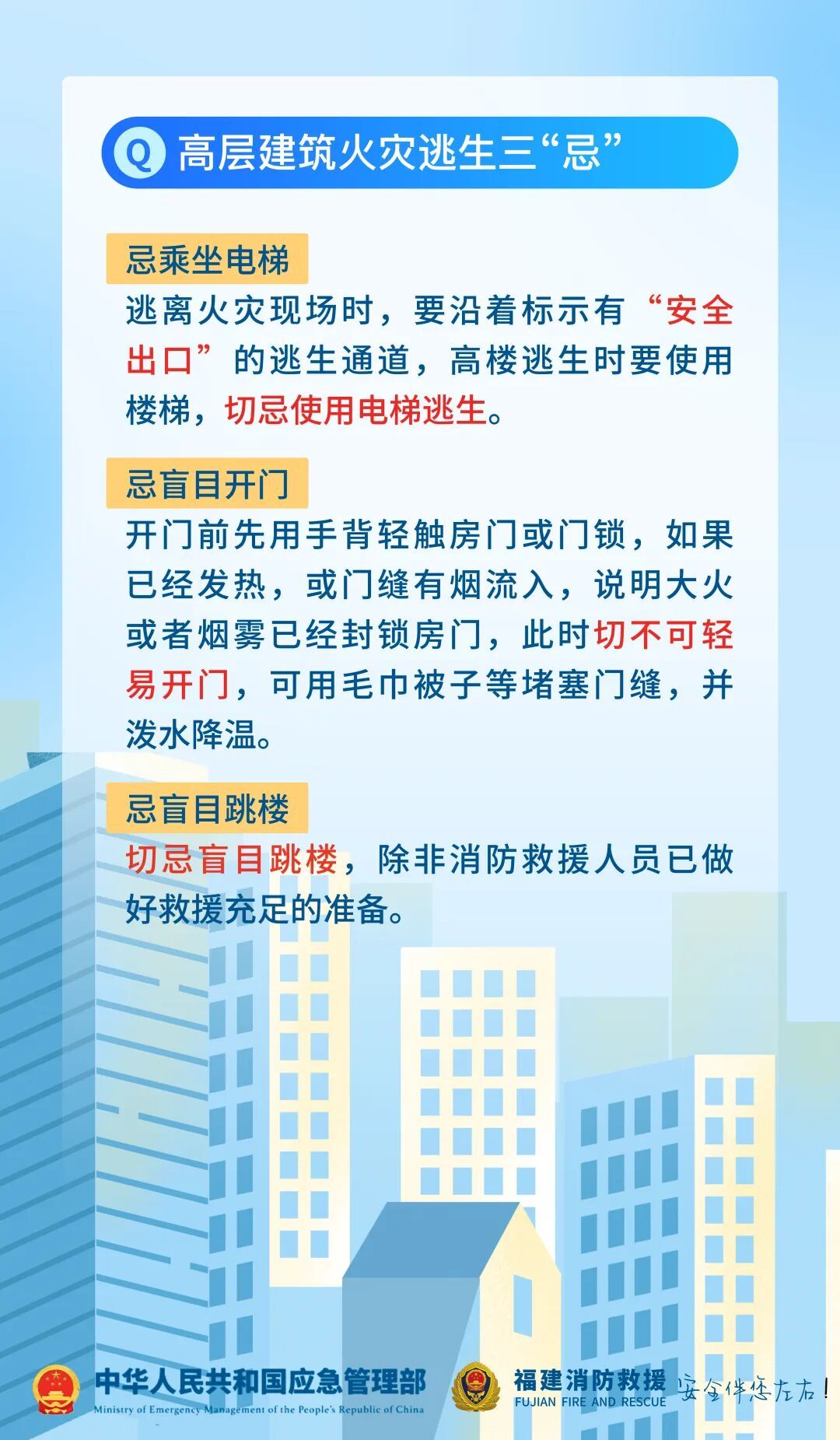 收藏了解！高层建筑起火，如何科学逃生自救？