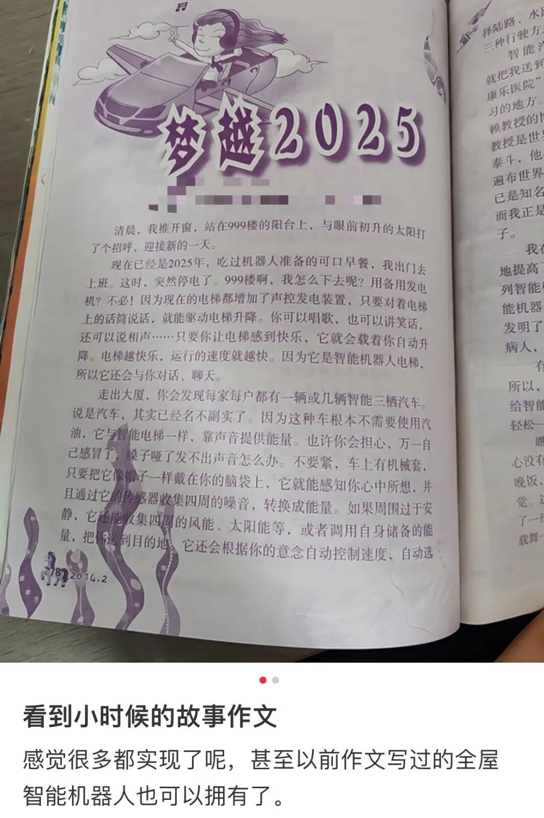 “小时候作文里写的2026年真的来了!”“这篇作文承包了每个人的童年……” “小时候作文里写的2026年真的来了!”“这篇作文承包了每个人的童年……”