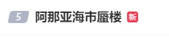 罕见 | 阿那亚出现“带状”海市蜃楼景观！