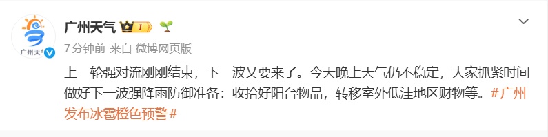广州市中心下冰雹了！广州天气提醒：下一波强降雨又要来了