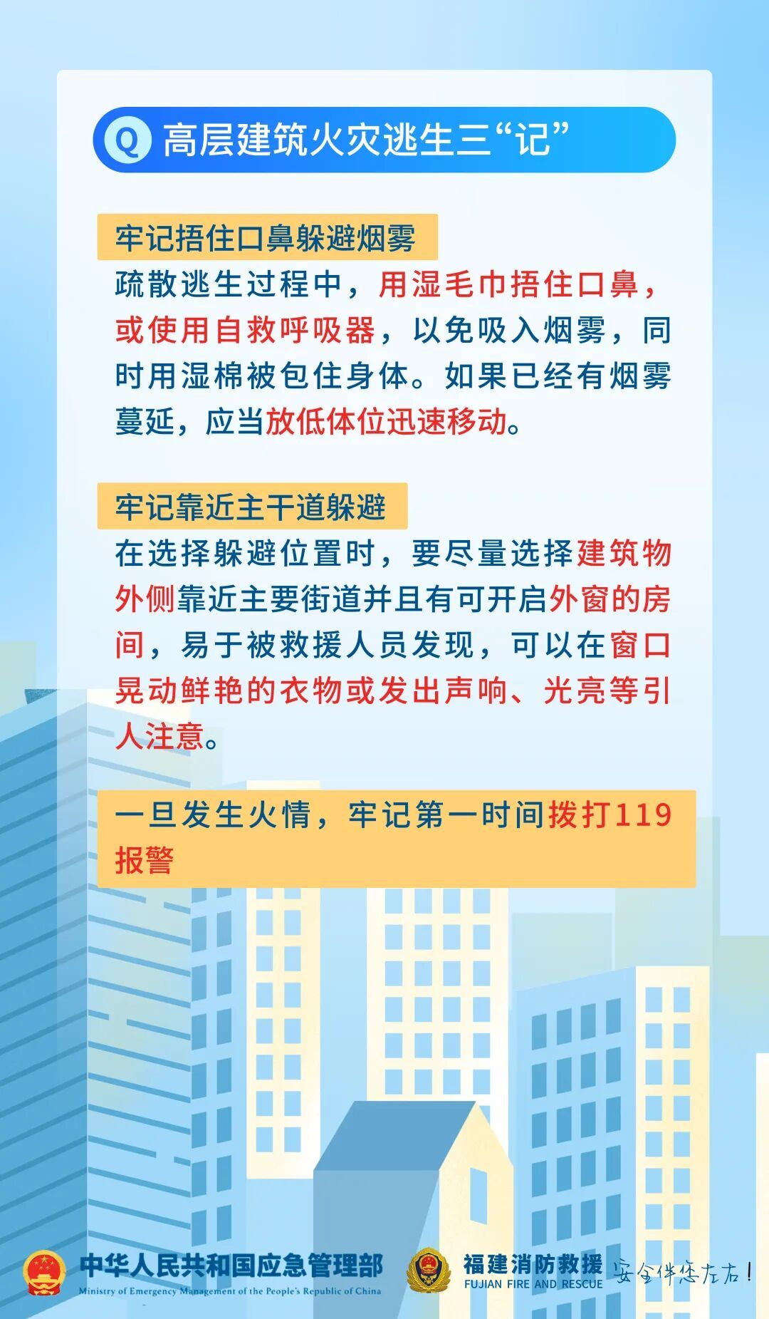 收藏了解！高层建筑起火，如何科学逃生自救？