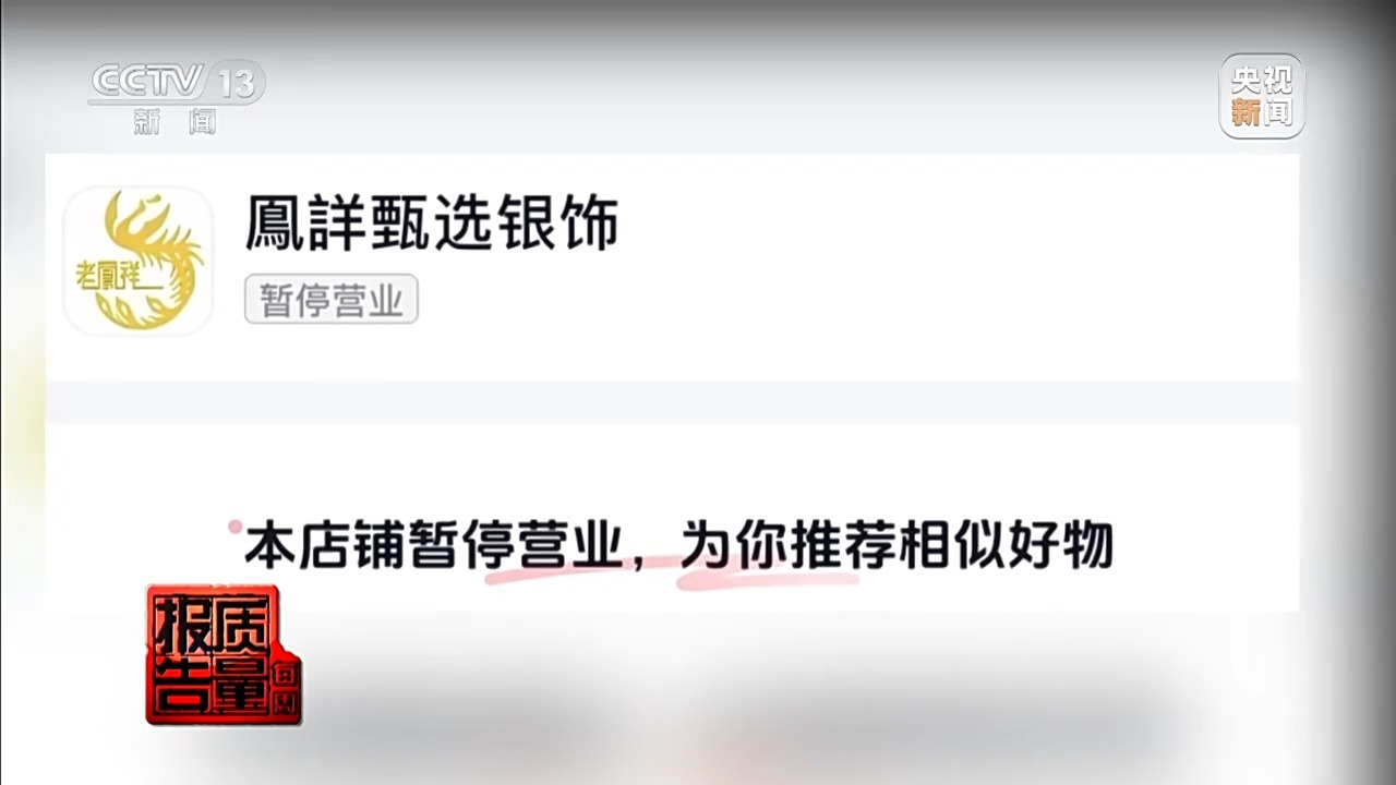 每周质量报告丨直播间“白菜价”银饰实测银含量不足1% 揭秘低价银饰乱象