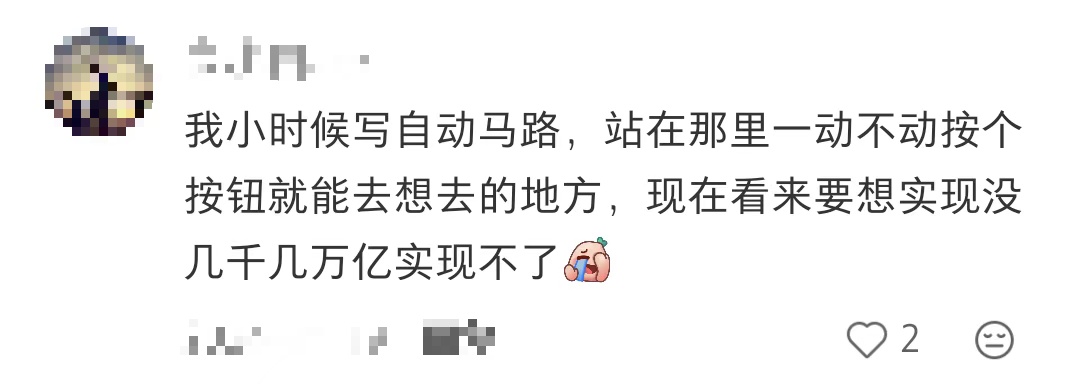 “小时候作文里写的2026年真的来了!”“这篇作文承包了每个人的童年……” “小时候作文里写的2026年真的来了!”“这篇作文承包了每个人的童年……”