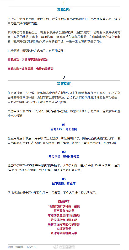 “我就充个电费，警察怎么找上门了？”
