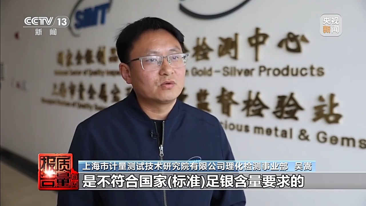 每周质量报告丨直播间“白菜价”银饰实测银含量不足1% 揭秘低价银饰乱象