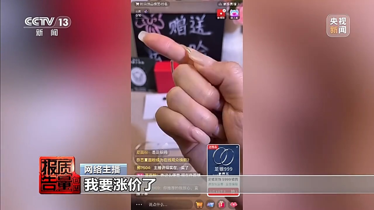 每周质量报告丨直播间“白菜价”银饰实测银含量不足1% 揭秘低价银饰乱象
