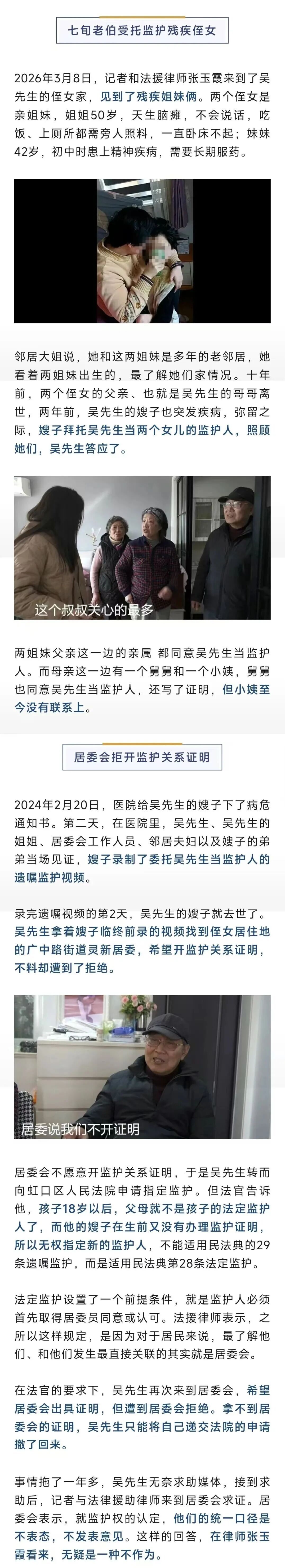 上海七旬爷叔临危受命，为给两个残疾侄女当监护人，他跑了整整两年，居委会回应→