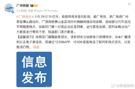 广州铁路通报接触网挂异物故障