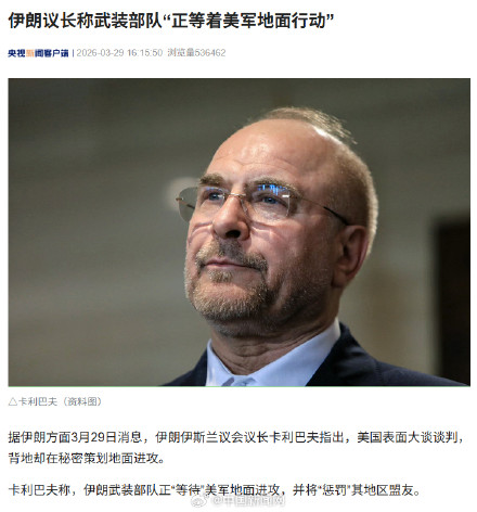 伊朗回应美军策划地面行动 伊朗回应美军策划地面行动